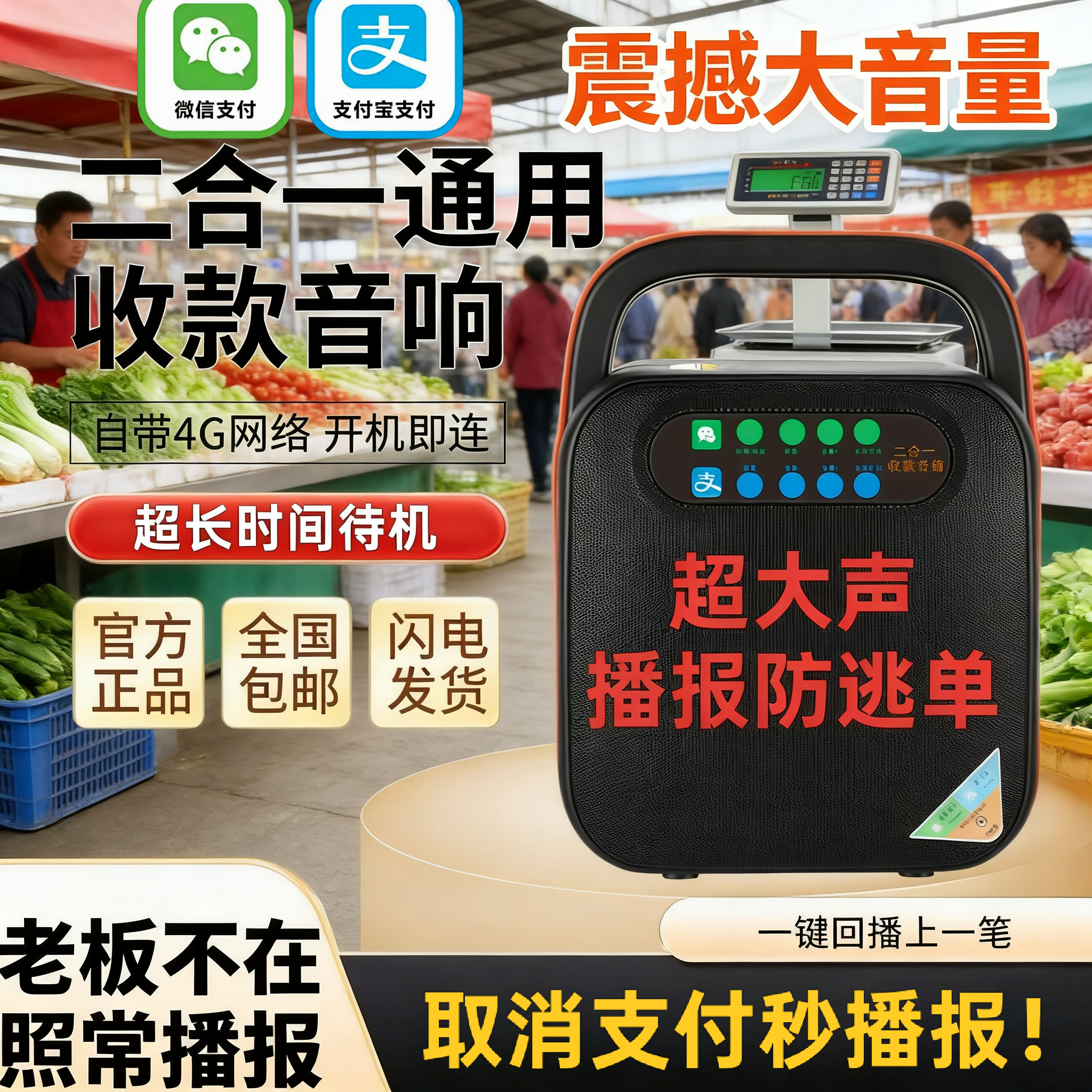 户外大音量微信支付宝二合一收款语音播报防逃单手机不在也能播报