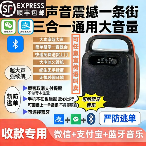 2026新款大音量微信支付宝防逃单