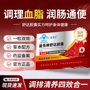 祖医堂李时珍集团蓝苍牌舒达胶囊护心脑蓝帽备案正品 官方旗舰店