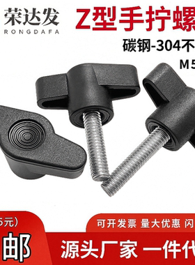 一字T型手柄螺丝Z型手拧螺丝钉塑胶旋钮头机械胶头把手螺栓M5M6M8
