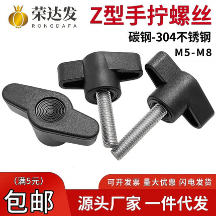 一字T型手柄螺丝Z型手拧螺丝钉塑胶旋钮头机械胶头把手螺栓M5M6M8