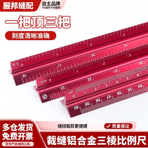缝纫机三棱比例尺放大尺