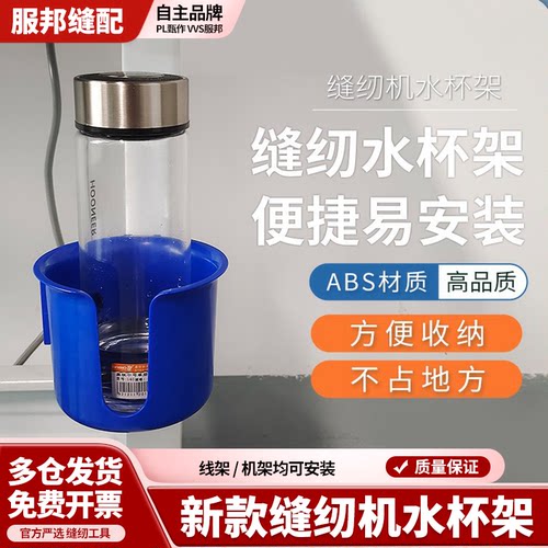 新款缝纫机水杯架服装厂茶杯架免打孔安装收纳架收纳盒缝纫好工具