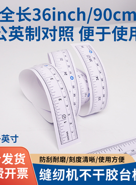 缝纫机台板尺子不干胶自粘刻度尺厘米英寸平车台面贴纸尺公英制