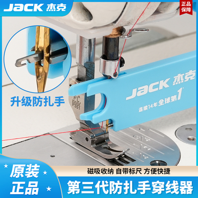杰克第三代防扎手穿线器