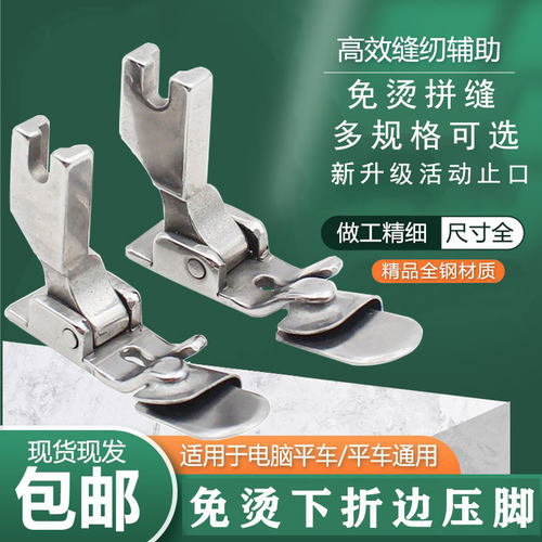 免烫下折边压脚电脑机装门襟