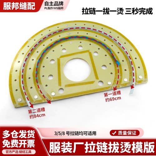 服装厂拉链拔烫板烫拉链防波浪