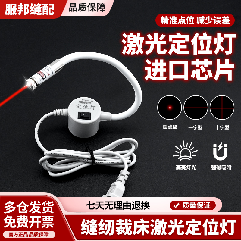 缝纫裁床激光定位灯缝纫机定位灯磁铁吸力十字镭射点字一字工作