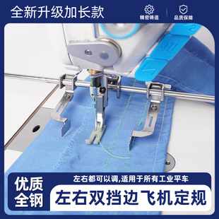 新款平车双挡边飞机定规左右两用宽度可调平车工业缝纫机配件包邮