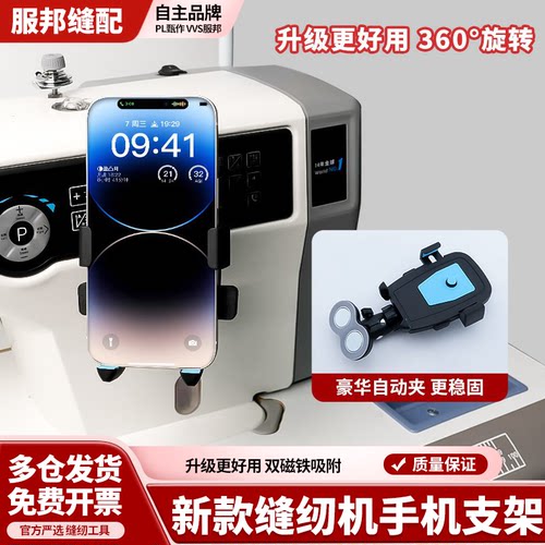 新款防震双磁缝纫机手机支架通用