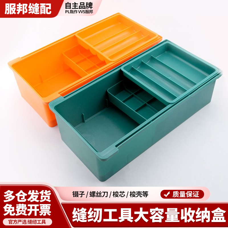 缝纫机收纳通用型抽屉盒大号三层梭心多功能通用工具盒缝纫机配件