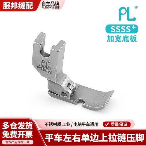 PL-平车P36加宽单边压脚P36LW P36W全钢单边压脚缝纫机配件