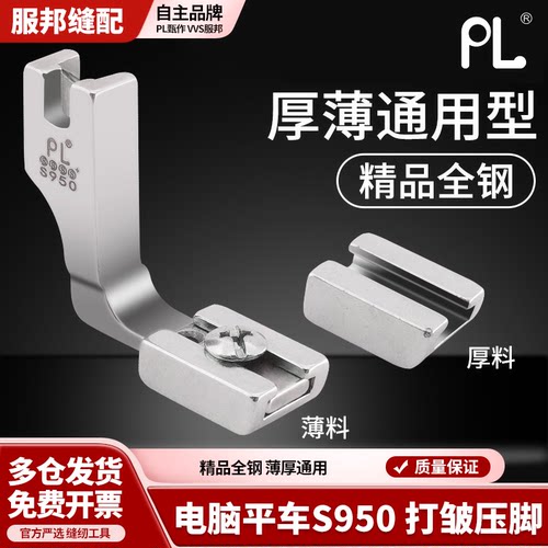 电脑平车厚料薄料可调换打皱压脚