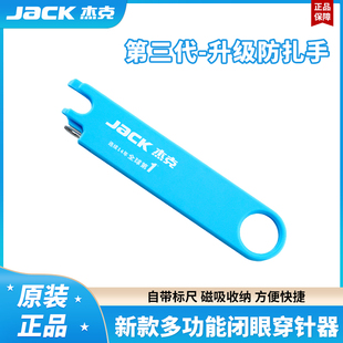 杰克jack原厂第三代多功能防扎手穿线器带刻度穿线器一秒穿针器