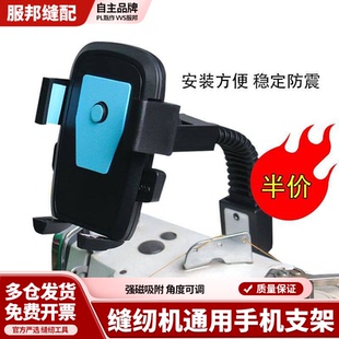 防震缝纫机通用手机支架平车双磁铁固定手机夹子锁边机坎车可旋转