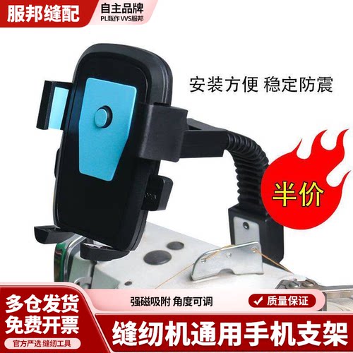 防震缝纫机通用手机支架平车双磁铁固定手机夹子锁边机坎车可旋转