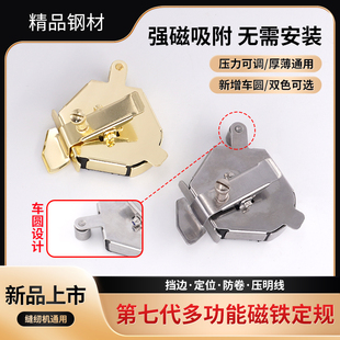 新款第七代六边多功能磁铁定规缝纫配件强磁吸附无需安装多边定规