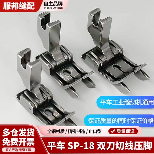 平车SP-18左右止口双带刀压脚压明线切线牛仔中分全钢材质耐用