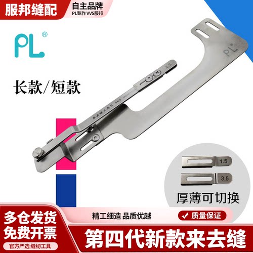 PL第四代新款平车来去缝工具门襟