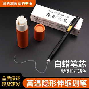 笔壳式 裁衣划粉裁缝制衣工具记号高温消失笔裁衣服标记画线粉笔