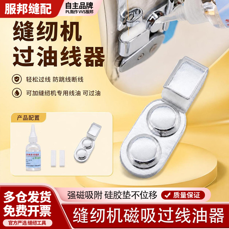 新款防跳线磁吸过线油器双强磁吸附过线稳定不移位自带海绵工具