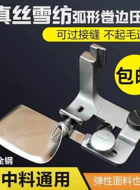 全钢F502弧形卷边器雪纺真丝薄料卷边压脚包边拉筒网红卷边拉筒