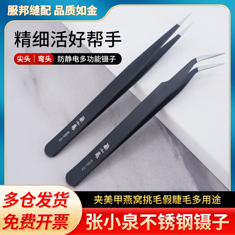 张小泉新款镊子防静电直镊子精密缝纫机夹线不锈钢弯头聂子配件,生活电器,缝纫机配件,淘宝优惠券,粉丝福利购,淘宝优惠卷