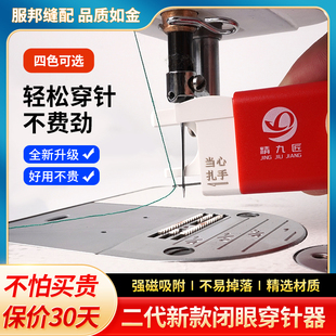 闭眼穿针器缝纫机专用工业平车自动快速穿针器缝纫工具 第二代新款