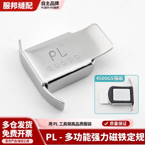 PL原装精品全钢强磁多功能定规固定挡边平车磁铁防卷边定位靠边器