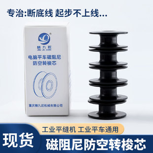 磁阻尼防空转梭芯梭子电脑工业梭子平缝机工业平车通用缝纫机配件