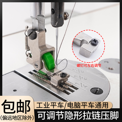 新款隐形可调压脚可调节平车压脚滚轮压脚拉链隐形拉链缝纫机配件