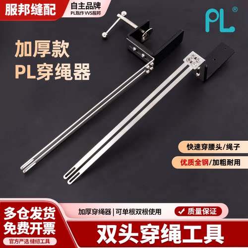 双头穿绳工具器双头穿线针松紧服装拉封口衣帽裤腰工业缝纫机配件