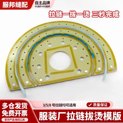 服装厂拉链拔烫板烫拉链