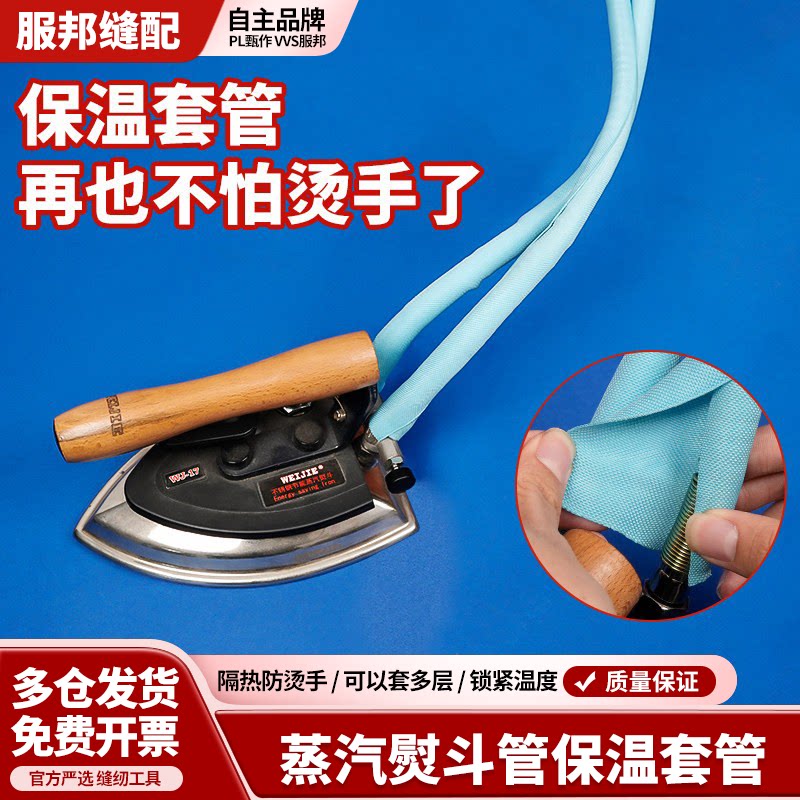 蒸汽熨斗保温管熨烫防烫手隔热套图片