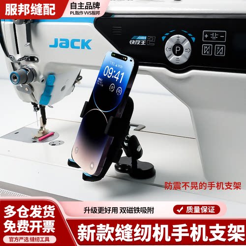 缝纫机新款手机支架磁吸强磁双磁吸夹子升级款防震不掉强磁