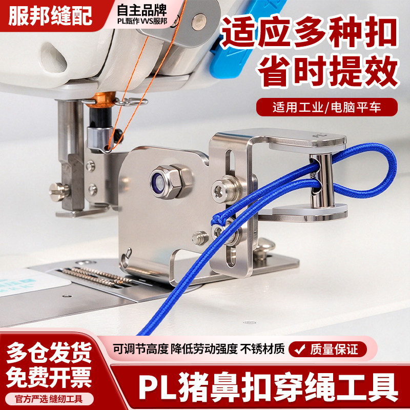 PL猪鼻扣穿绳器不锈材质可调节高度弹簧扣穿绳工具抽绳穿扣省力神