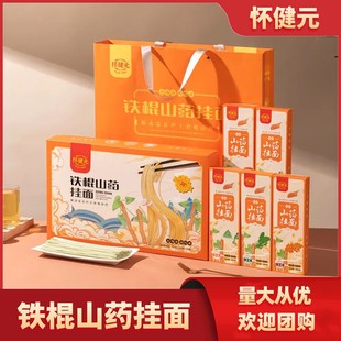 怀健元 杂粮垆土怀山药挂面宝宝面条速食营养 铁棍山药面条2000g