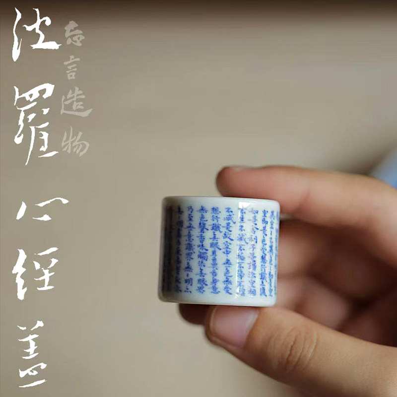 婵韵忘言造物茶具手写青花般若心经盖置古朴仿古盖托茶枕茶具配件