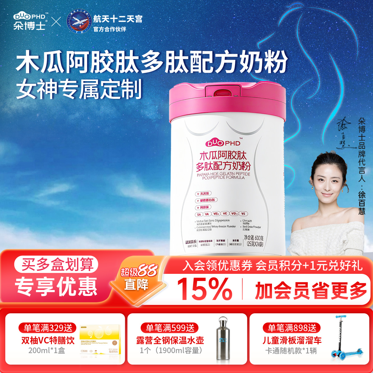 朵博士木瓜阿胶肽女性