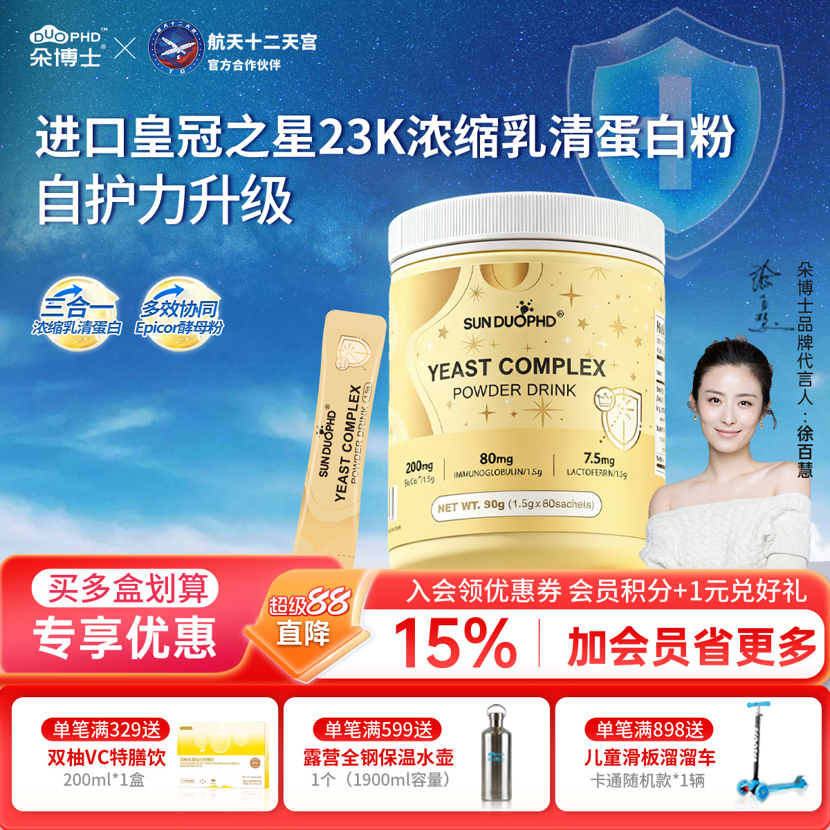 朵博士23K皇冠之星酵母粉