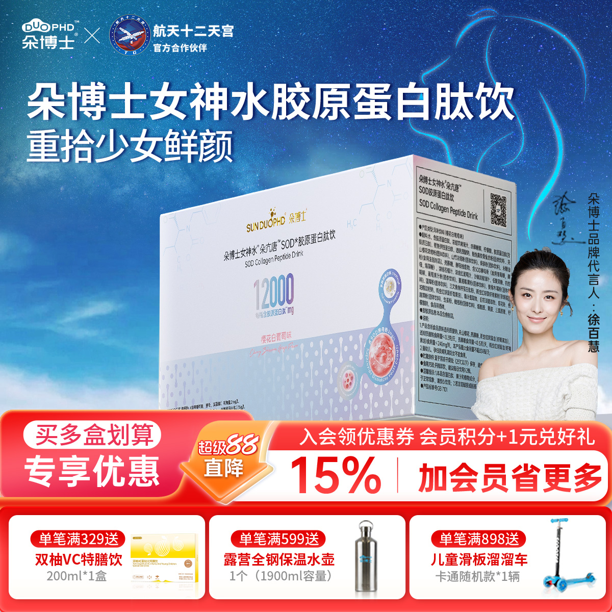 朵博士小分子弹性胶原蛋白肽