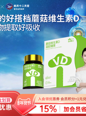 SUNDUOPHD朵博士蘑菇维生素D儿童宝宝青少年含化丸