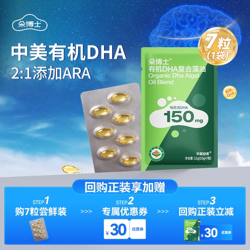 朵博士有机DHA复合藻油儿童