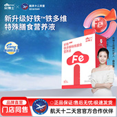 SUNDUOPHD朵博士高好铁多维复配营养特殊膳食营养液每条含10mg