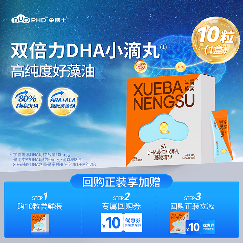 朵博士双倍力80%DHA藻油儿童双a