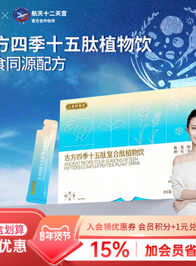 SUNDUOPHD朵博士古方四季十五肽复合肽植物饮药食同源