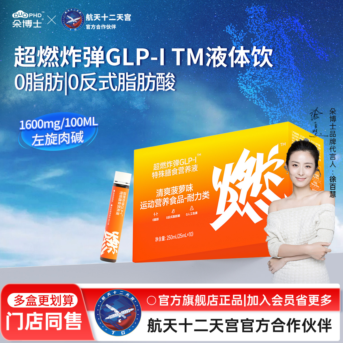 SUNDUOPHD朵博士超燃GLP-I左旋肉碱特殊膳食营养液运动健身