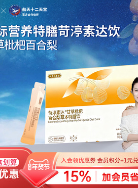 SUNDUOPHD朵博士苛渟素达甘草枇杷百合梨草本特膳饮婴幼儿