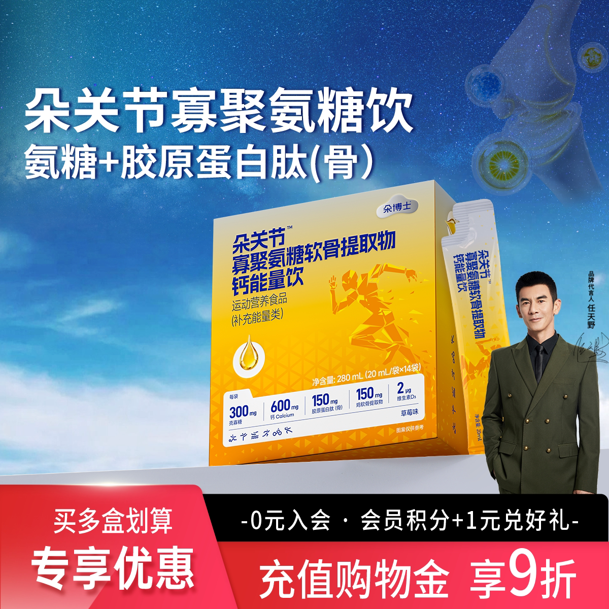 朵博士朵关节寡聚氨糖胶原蛋白肽骨维力护关节官方正品