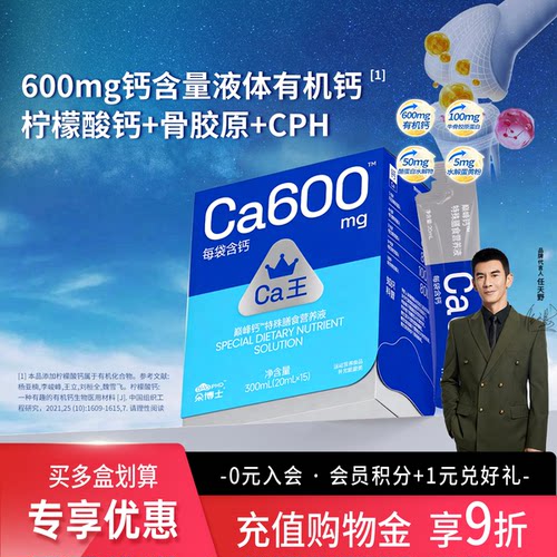 朵博士巅峰钙Ca王钙600mg液体钙
